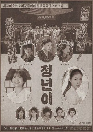 Юн Джон-нён: Звезда родилась смотреть бесплатно